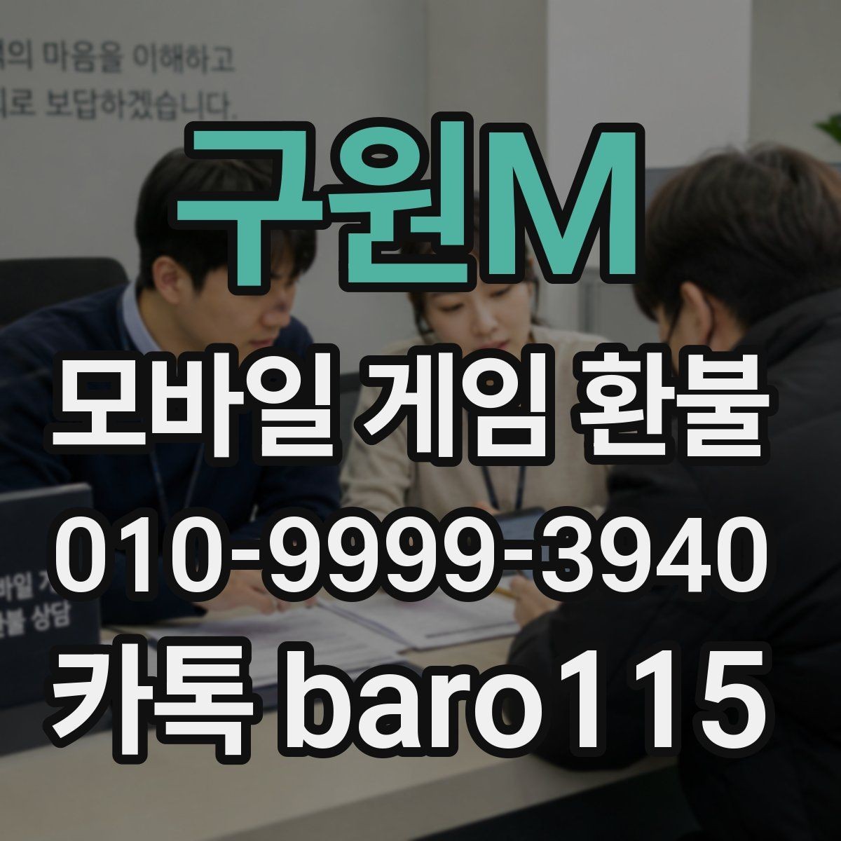 구원M 환불 거절 통보를 받았을 때 정리할 항목