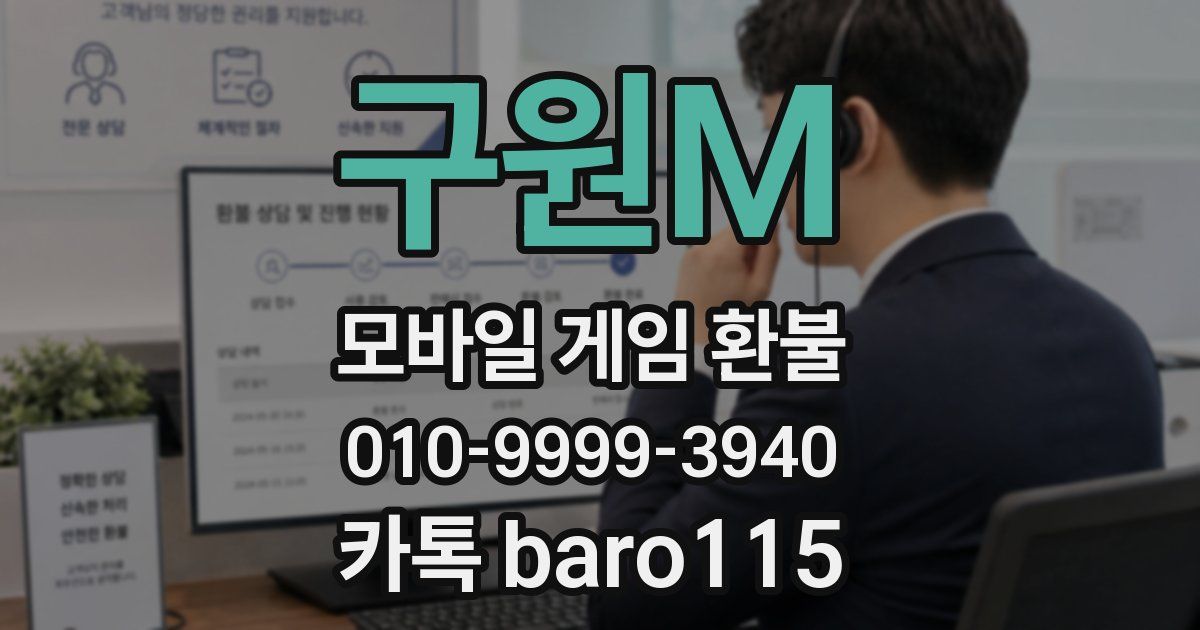 구원M 환불
