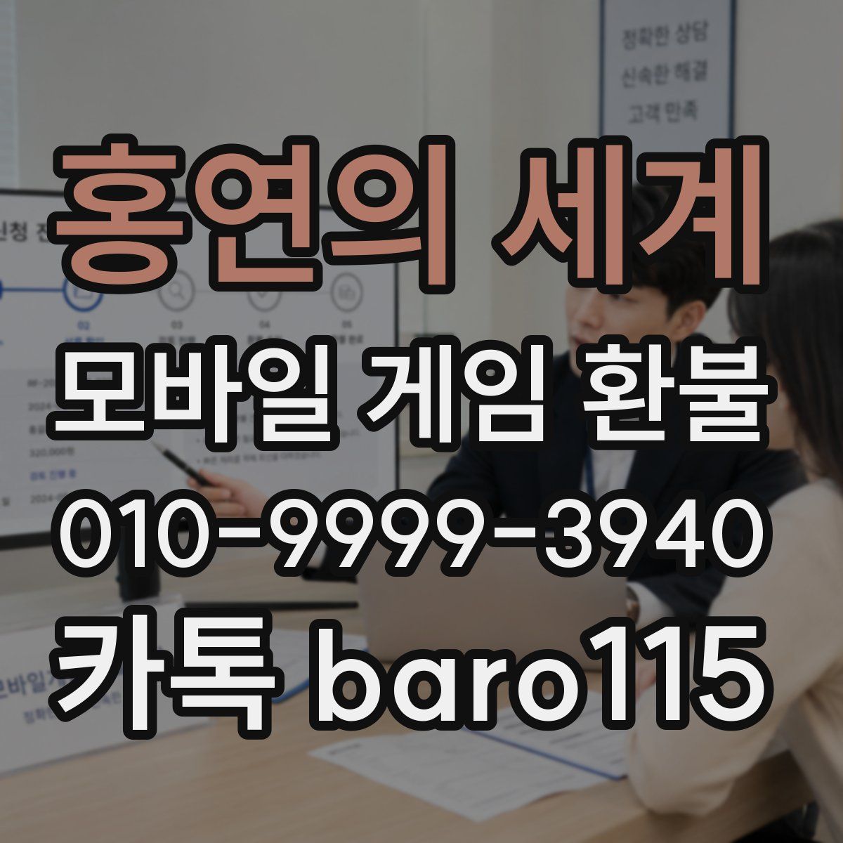 홍연의 세계 환불