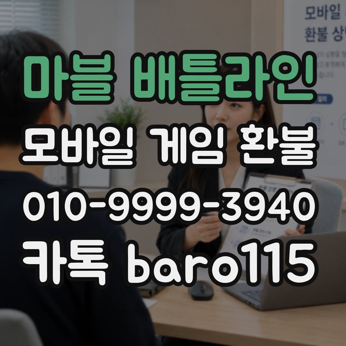 마블 배틀라인 환불 가능 여부 상담 전에 확인할 기준