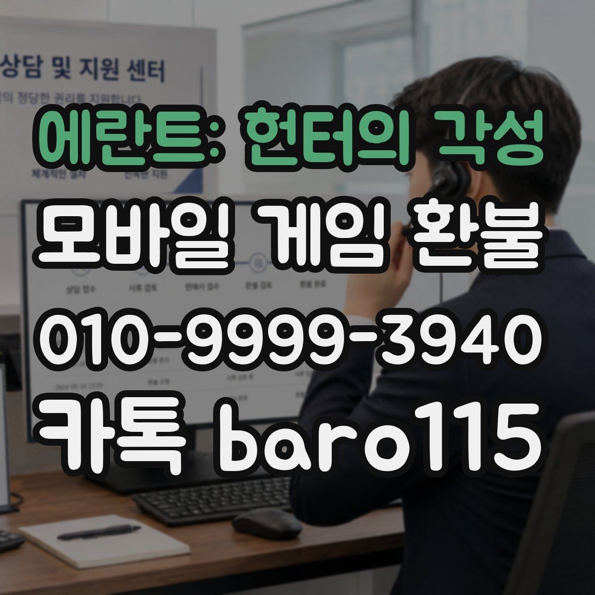 에란트: 헌터의 각성 환불 플랫폼 심사 소요 시간은 얼마나 걸릴까