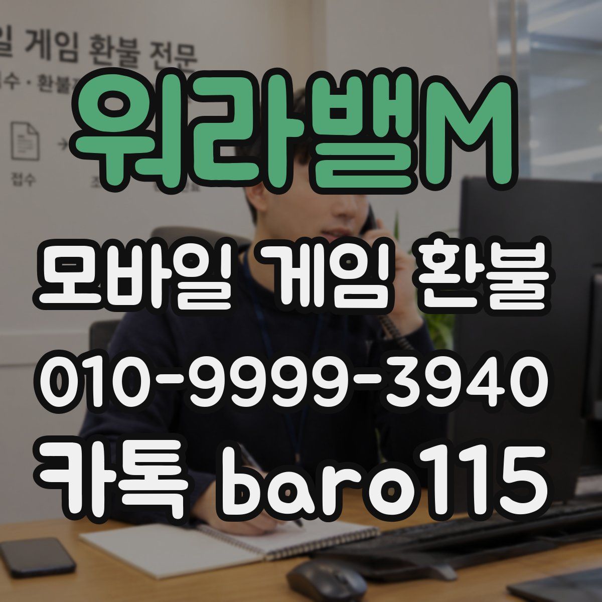 워라밸M 환불