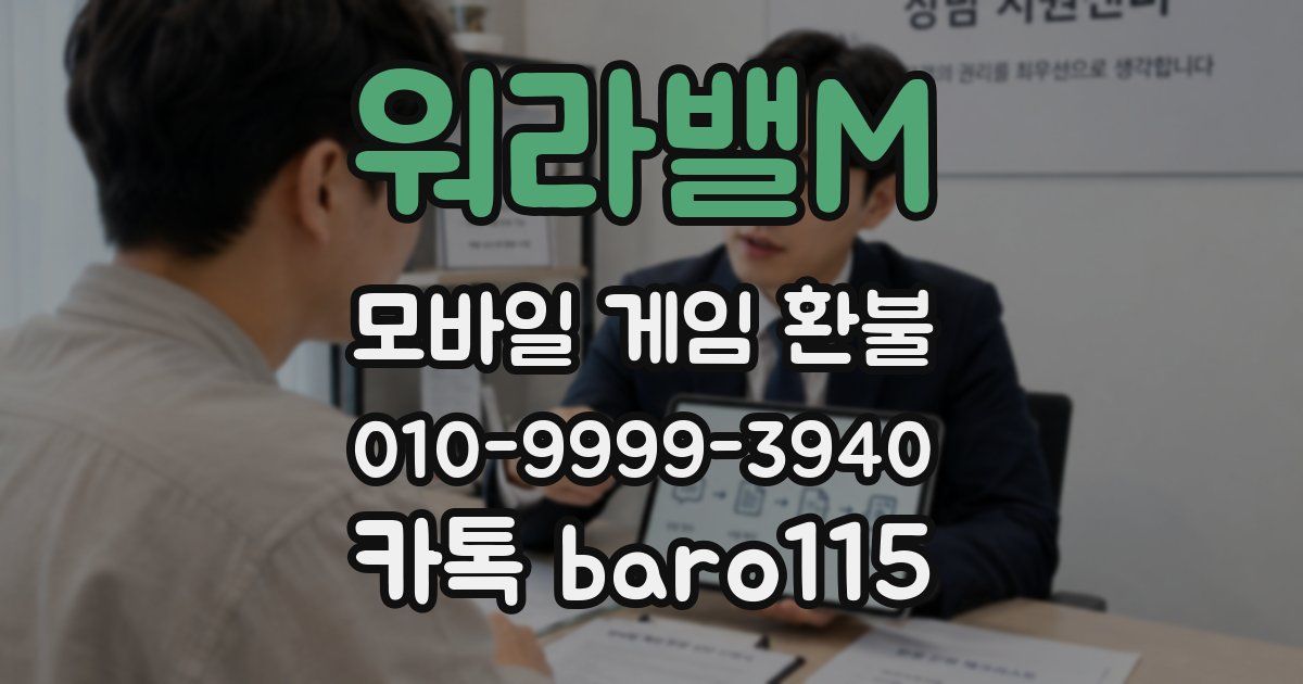 워라밸M 환불
