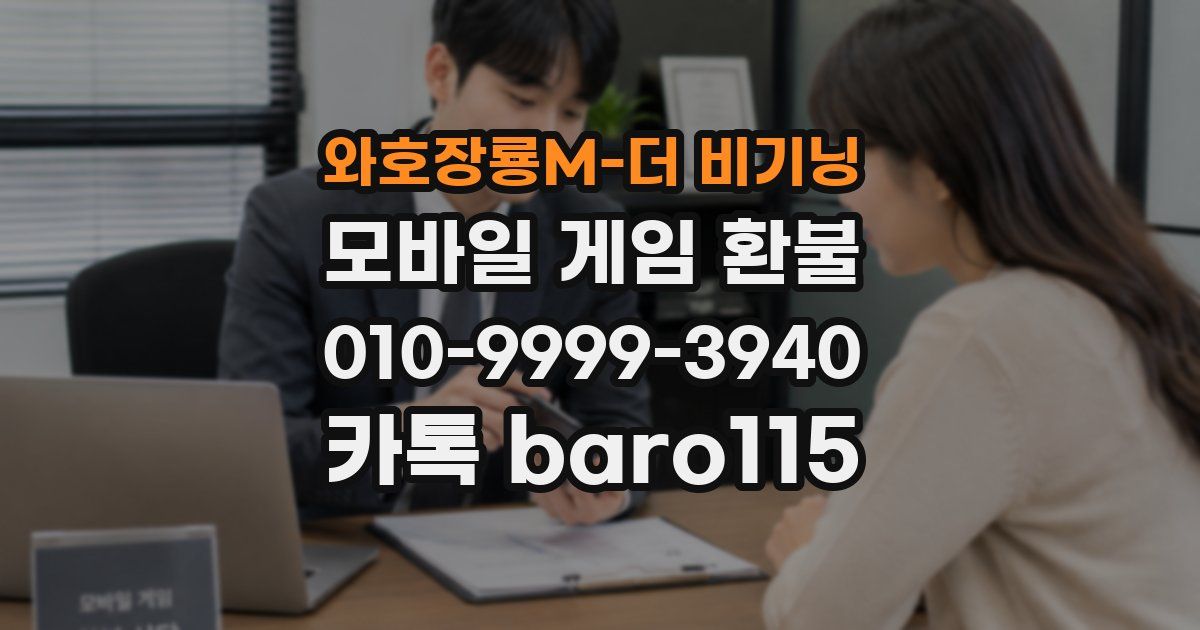 와호장룡M-더 비기닝 환불
