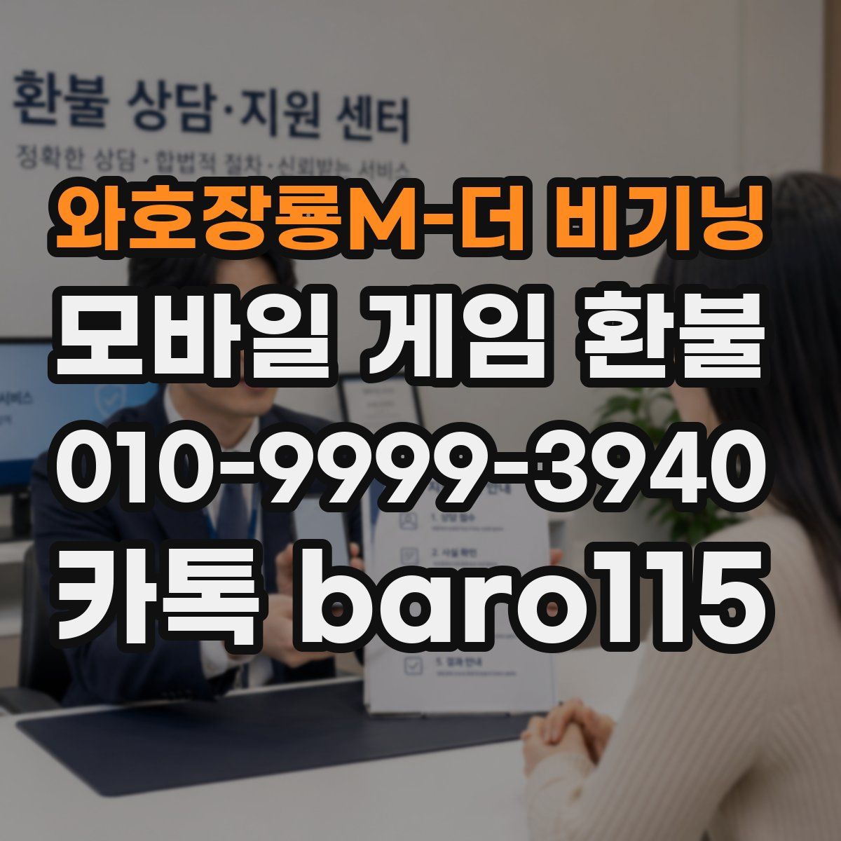 와호장룡M-더 비기닝 환불