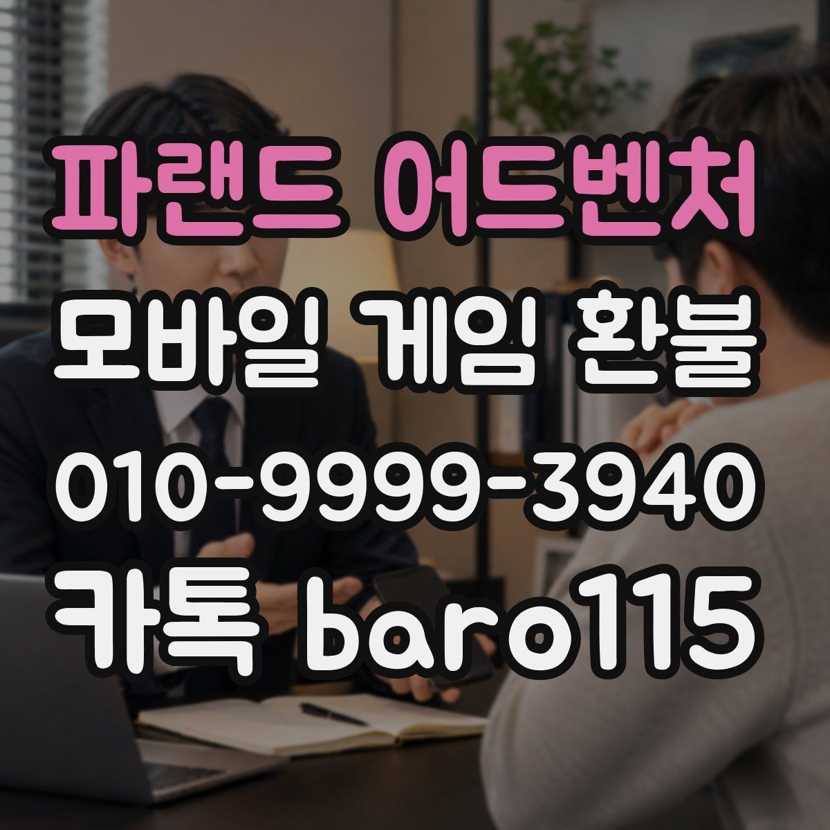 파랜드 어드벤처 환불 인앱 상품 사용 여부를 먼저 보는 이유