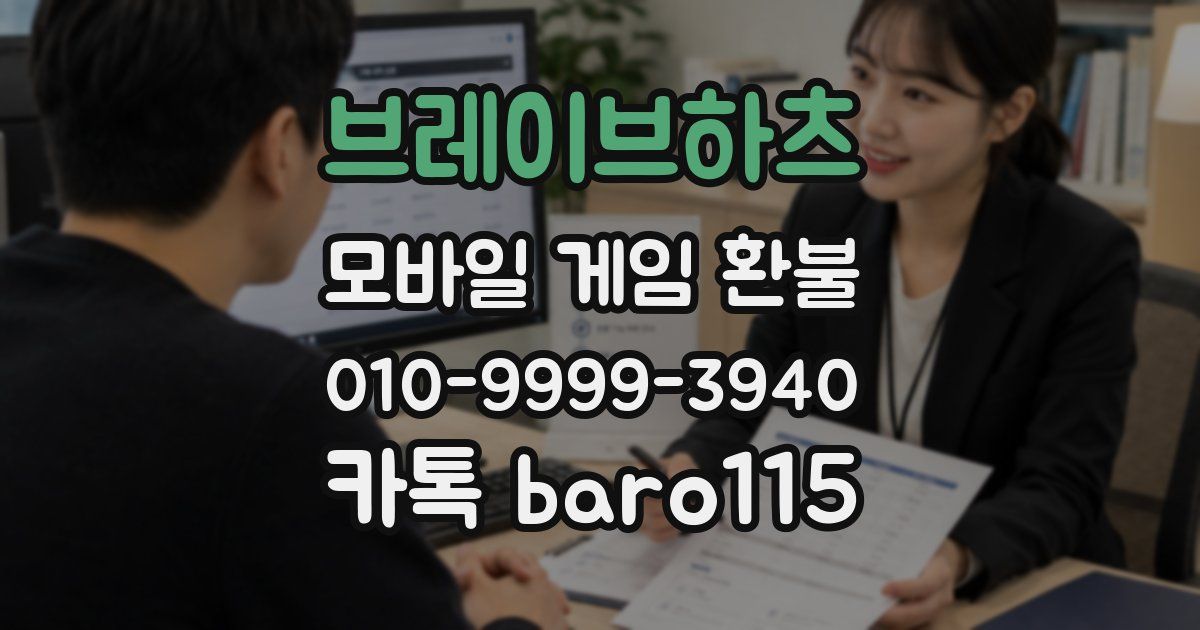 브레이브하츠 환불