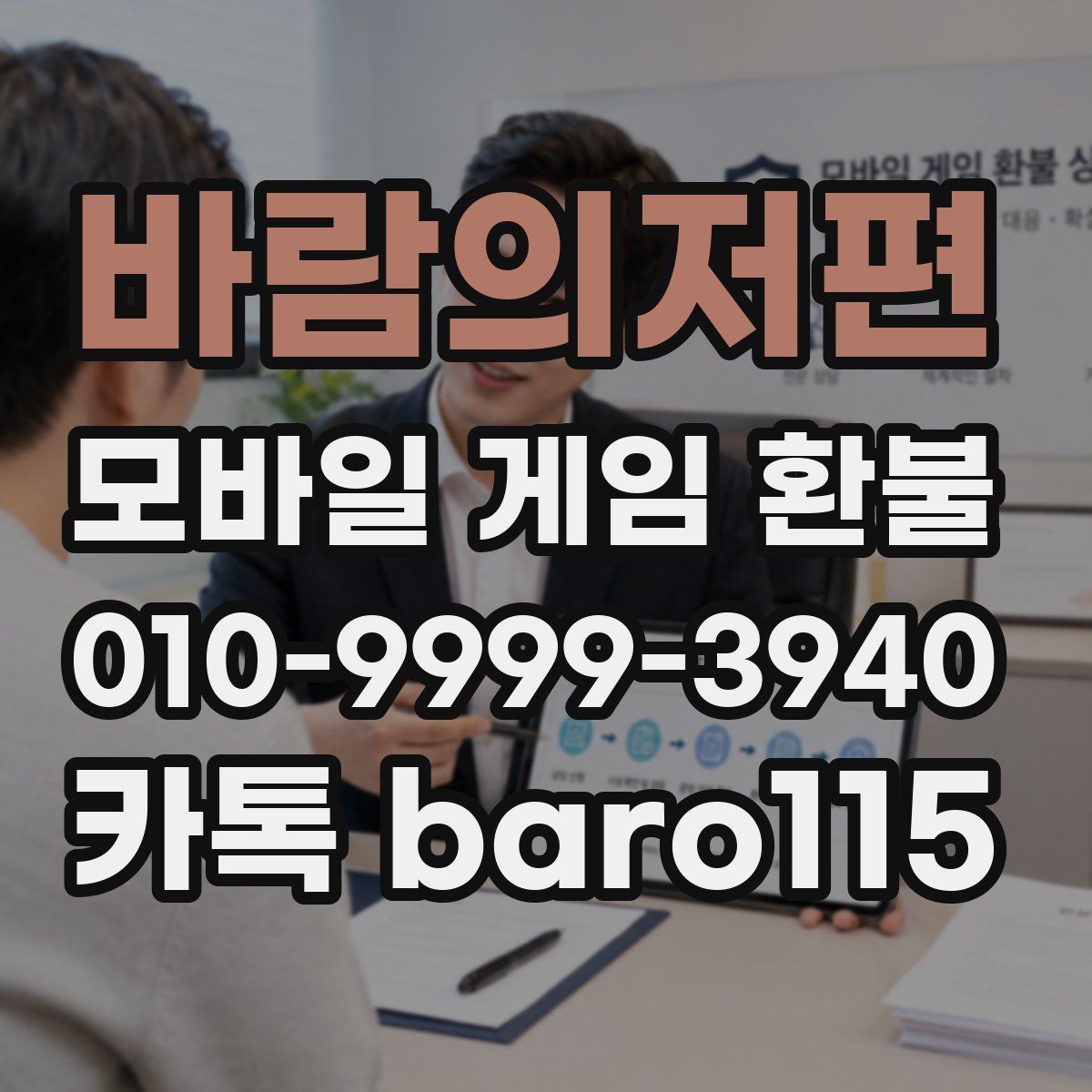 바람의저편 환불