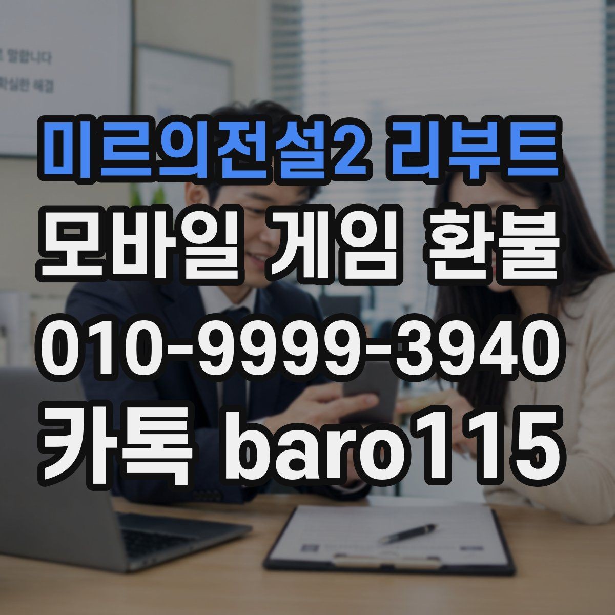 미르의전설2 리부트 환불 구글 계정 결제 내역 확인 순서