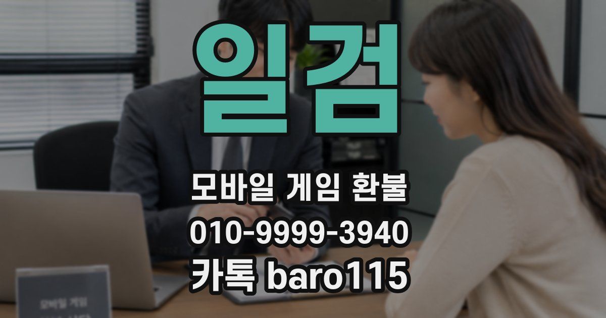 일검 환불