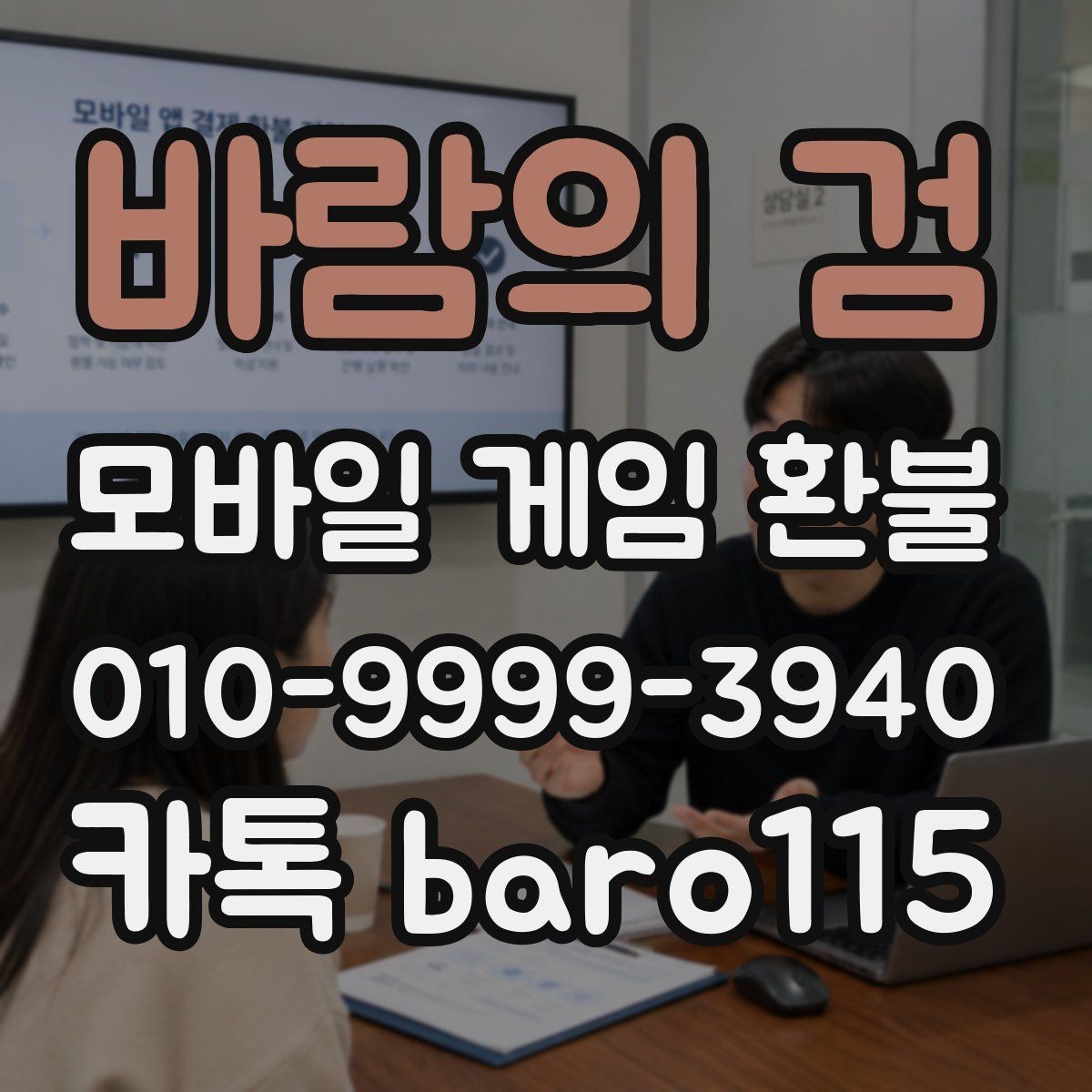 바람의 검 환불 재화 사용 흔적이 남았는지 보는 기준