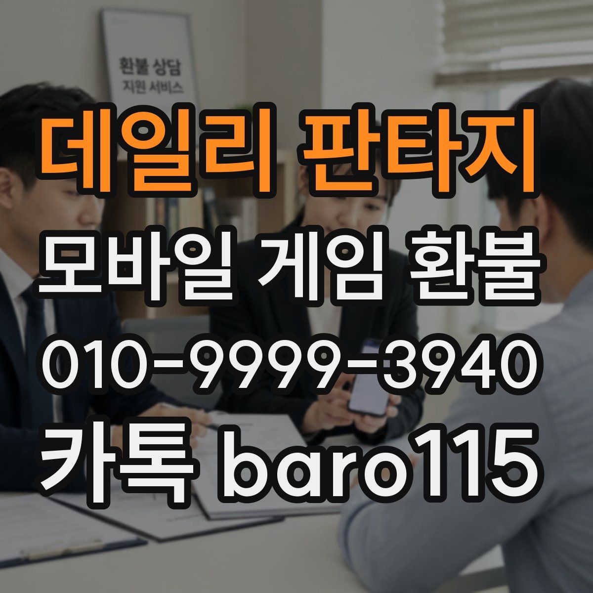 데일리 판타지 환불