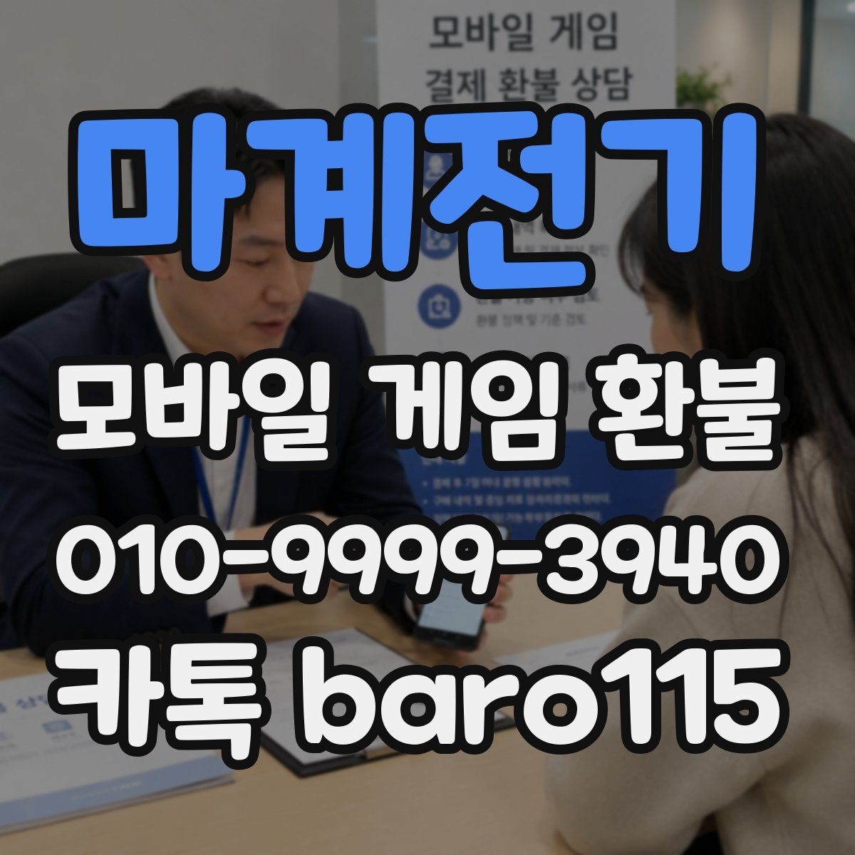 마계전기 환불 반복 청구 오류가 의심될 때 살필 항목