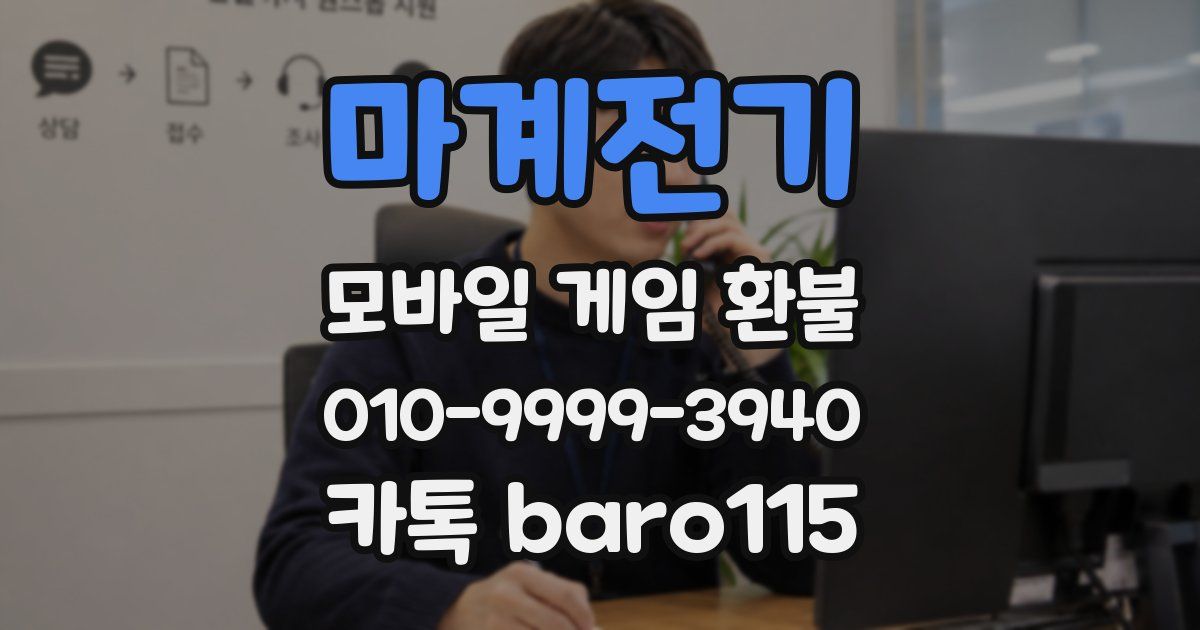 마계전기 환불