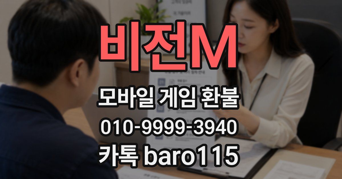비전M 환불