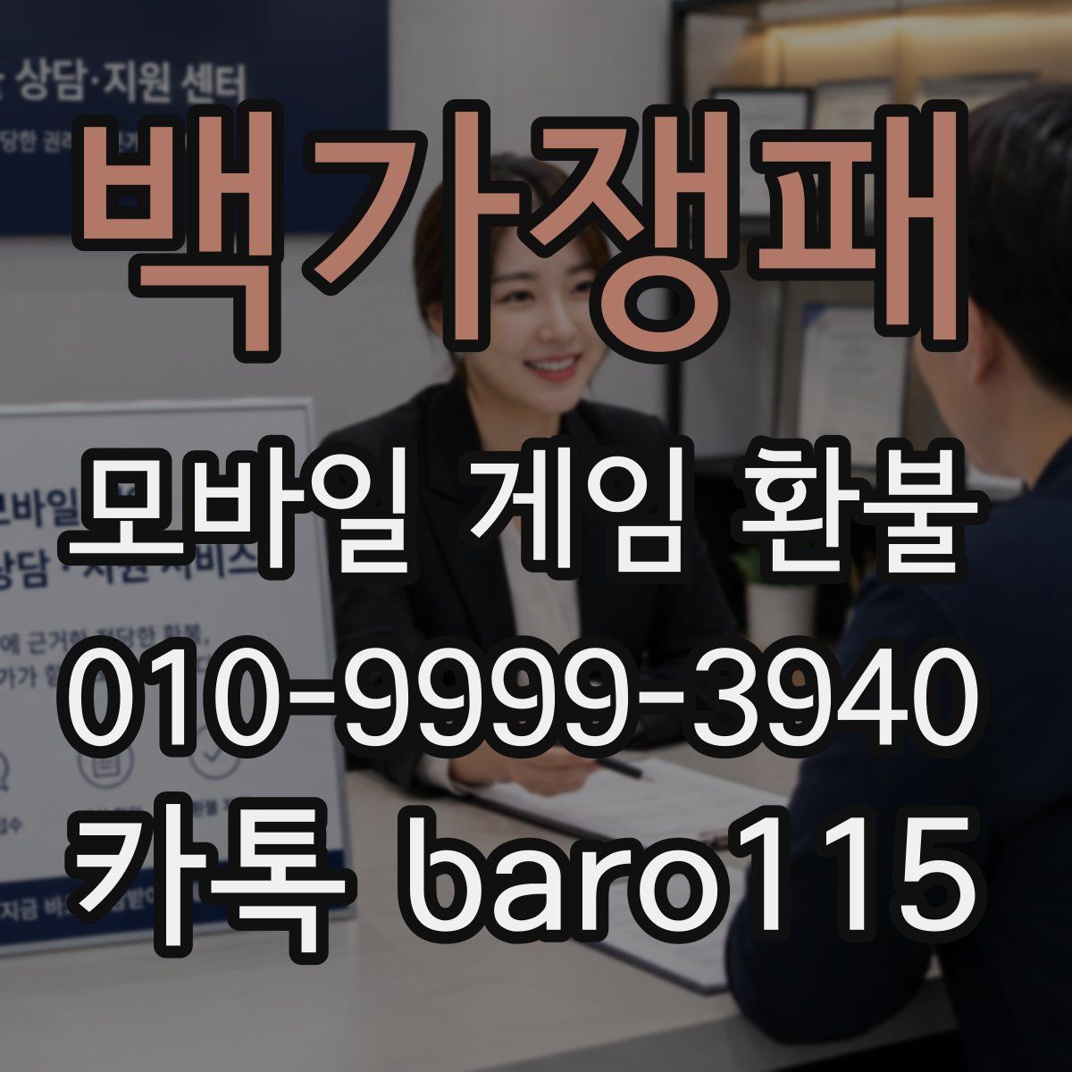 백가쟁패 환불