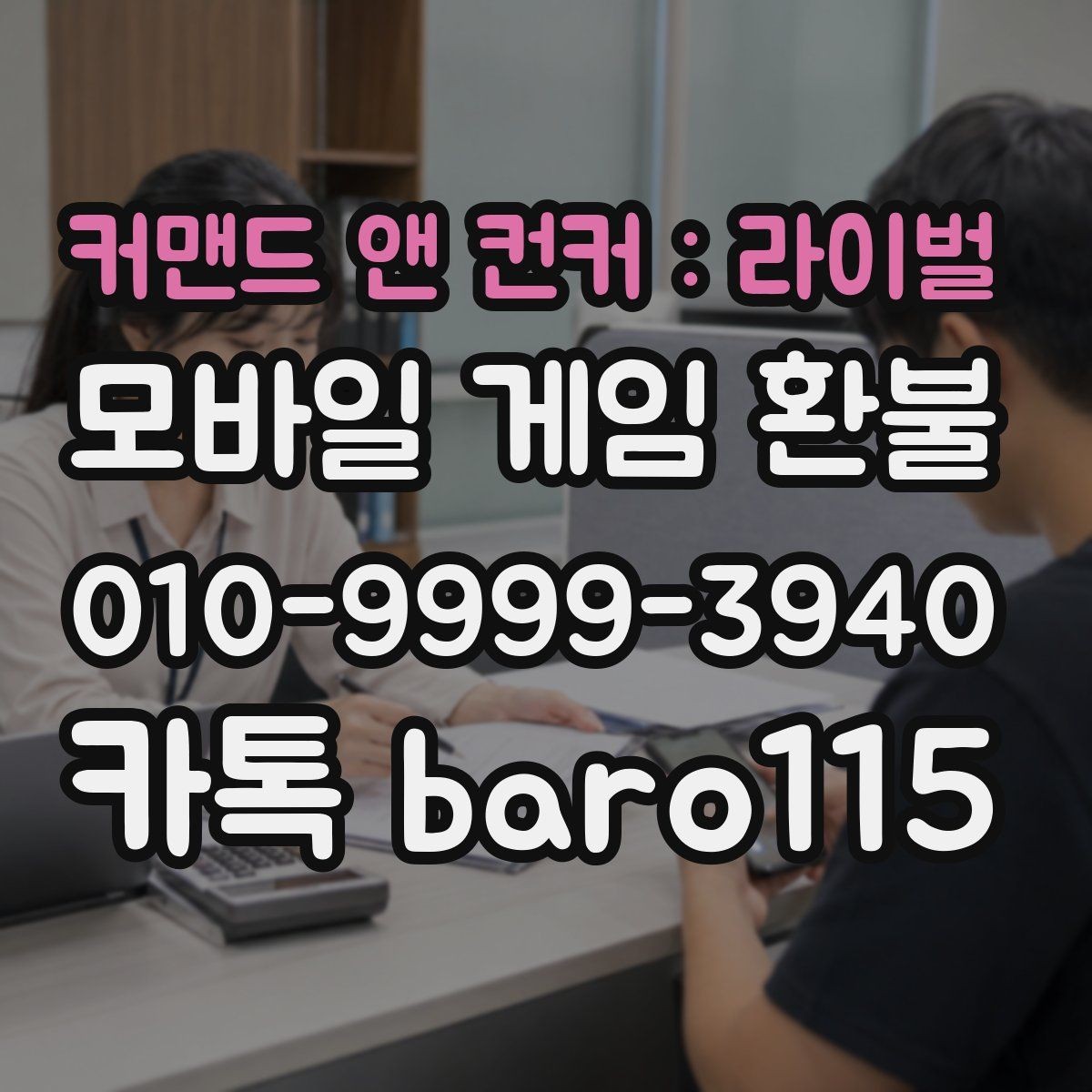 커맨드 앤 컨커 : 라이벌 환불 보호자 승인 기록이 없을 때 살필 내용