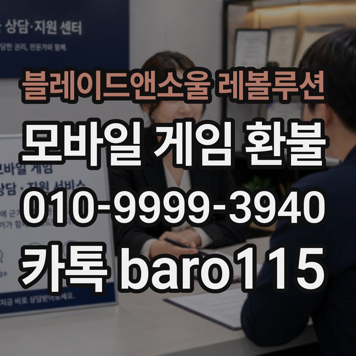 블레이드앤소울 레볼루션 환불
