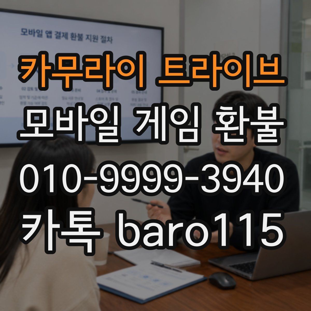 카무라이 트라이브 환불 구글플레이 주문번호를 찾는 방법
