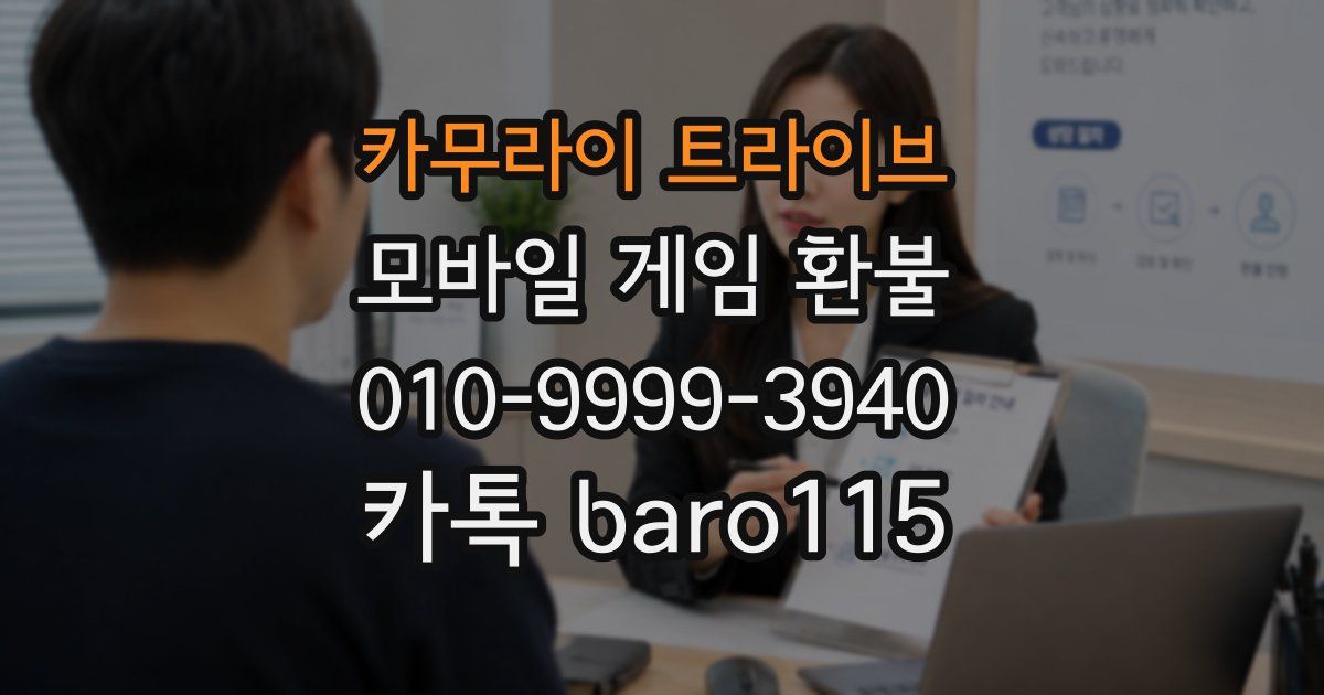 카무라이 트라이브 환불
