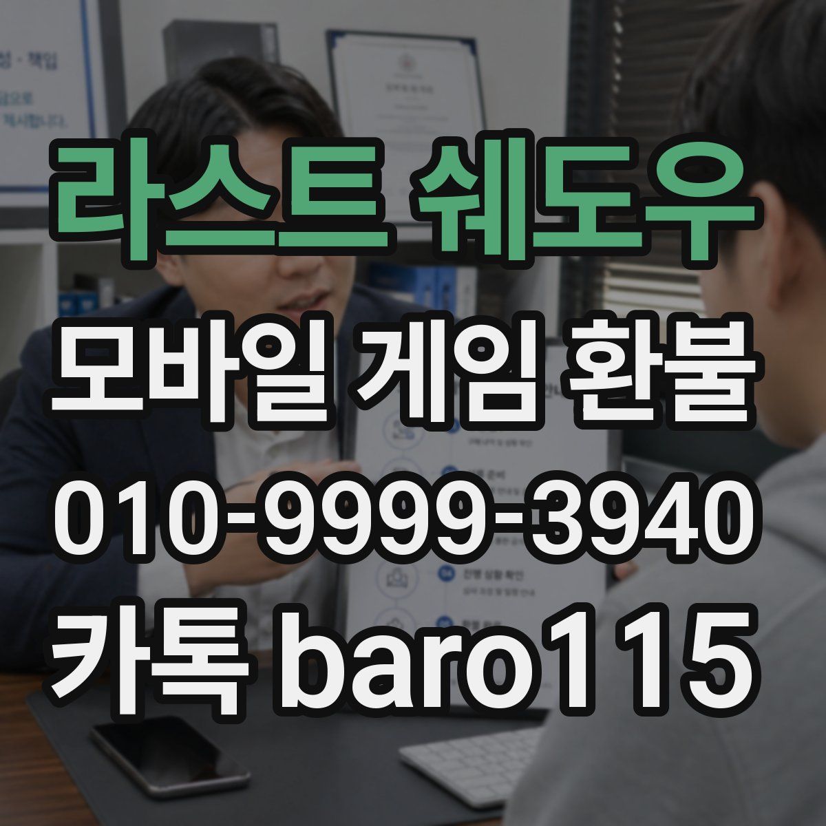 라스트 쉐도우 환불