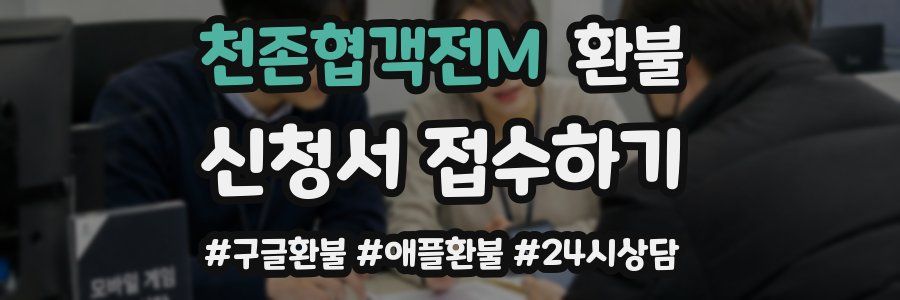 천존협객전M 환불