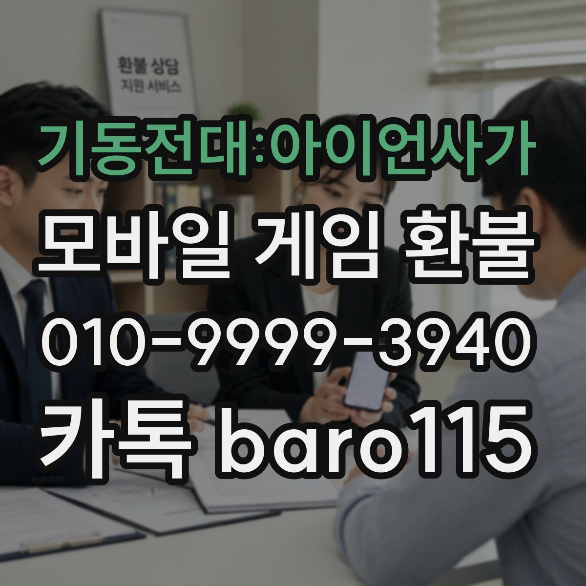 기동전대:아이언사가 환불