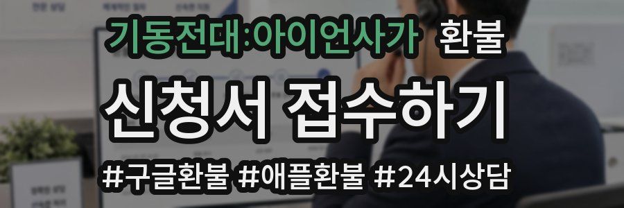 기동전대:아이언사가 환불