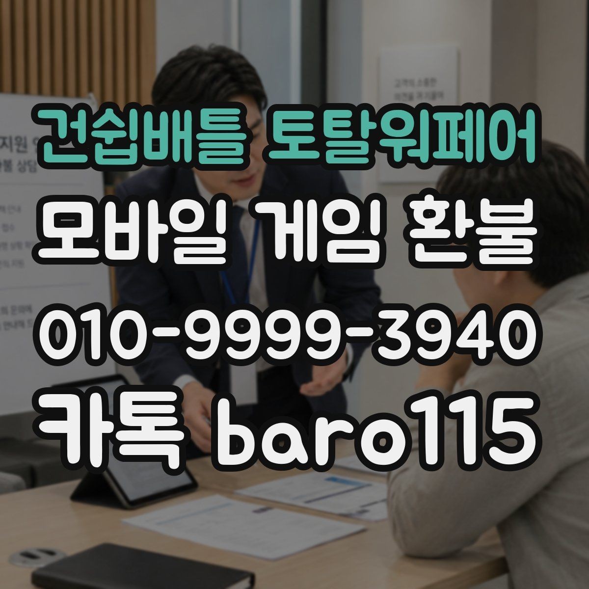 건쉽배틀 토탈워페어 환불 주문번호가 없을 때 확인할 정보