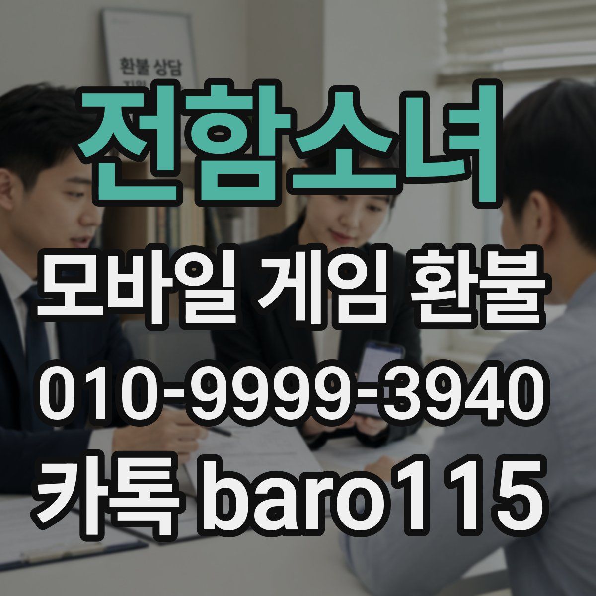 전함소녀 환불