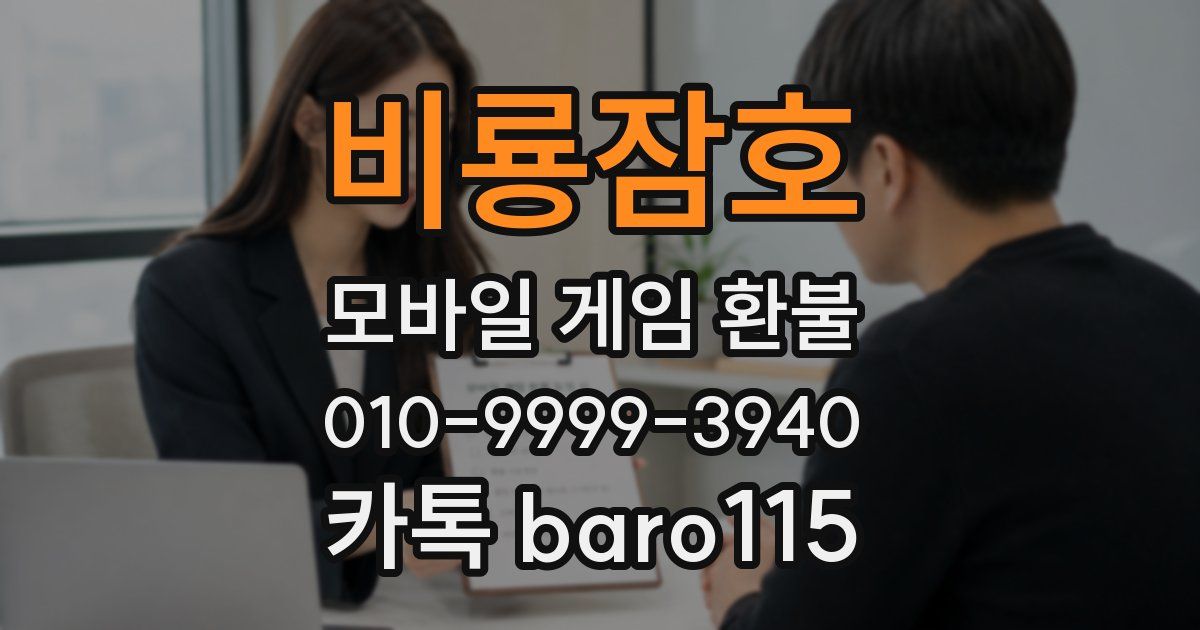 비룡잠호 환불