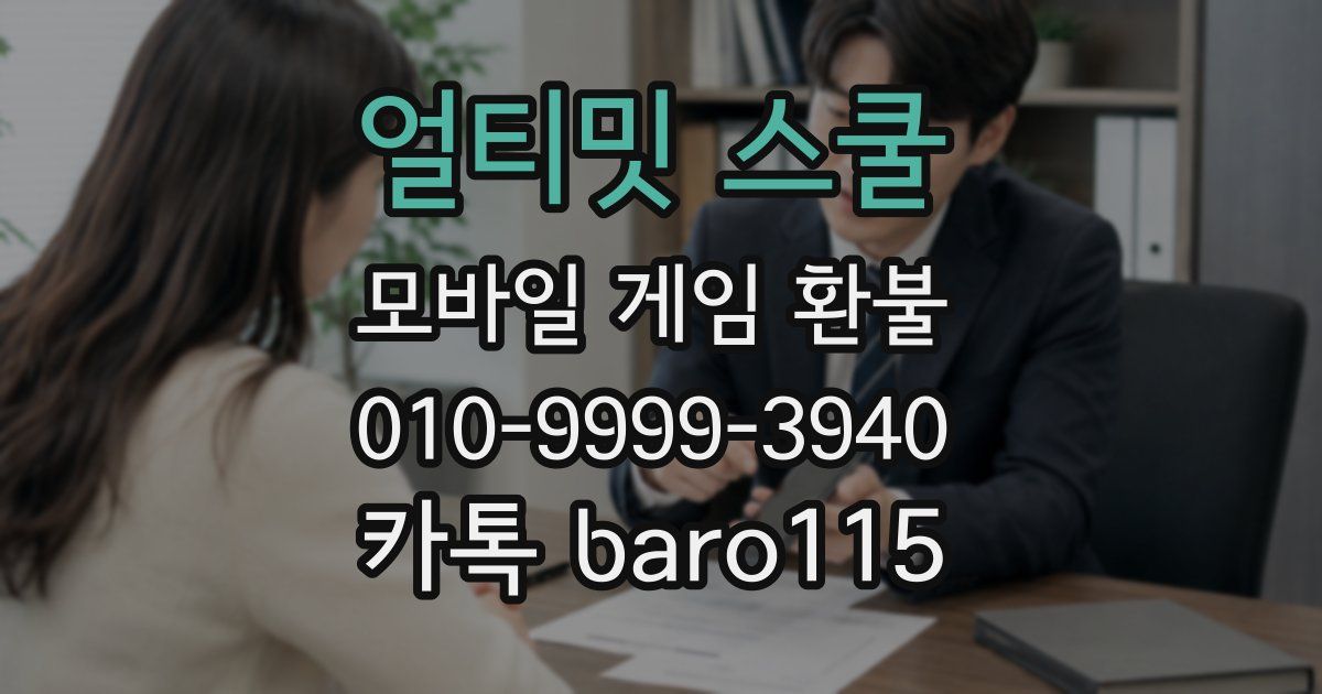 얼티밋 스쿨 환불