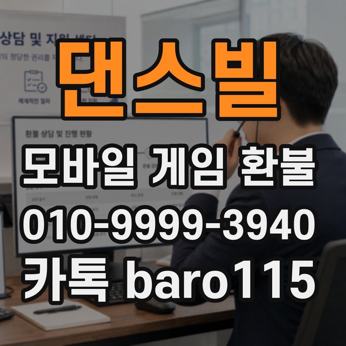 댄스빌 환불 대행 문의 전에 준비할 내용과 주의점