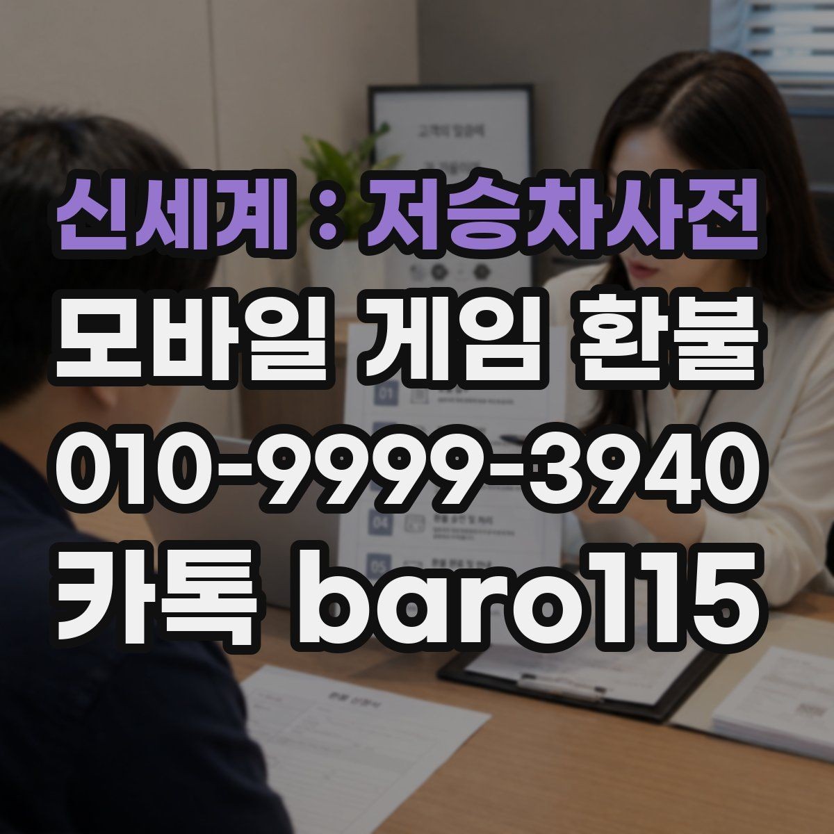 신세계 : 저승차사전 환불 주문번호가 없을 때 확인할 정보