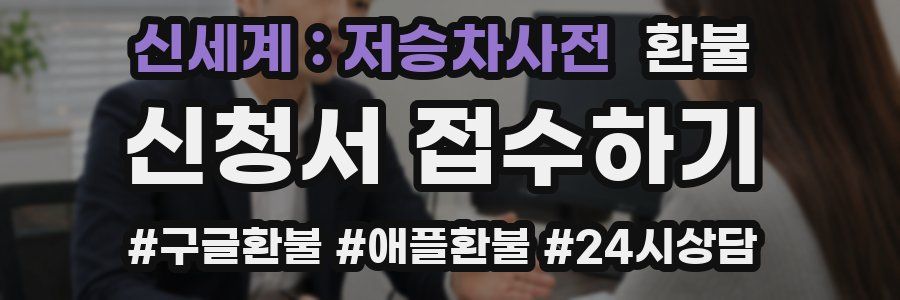 신세계 : 저승차사전 환불