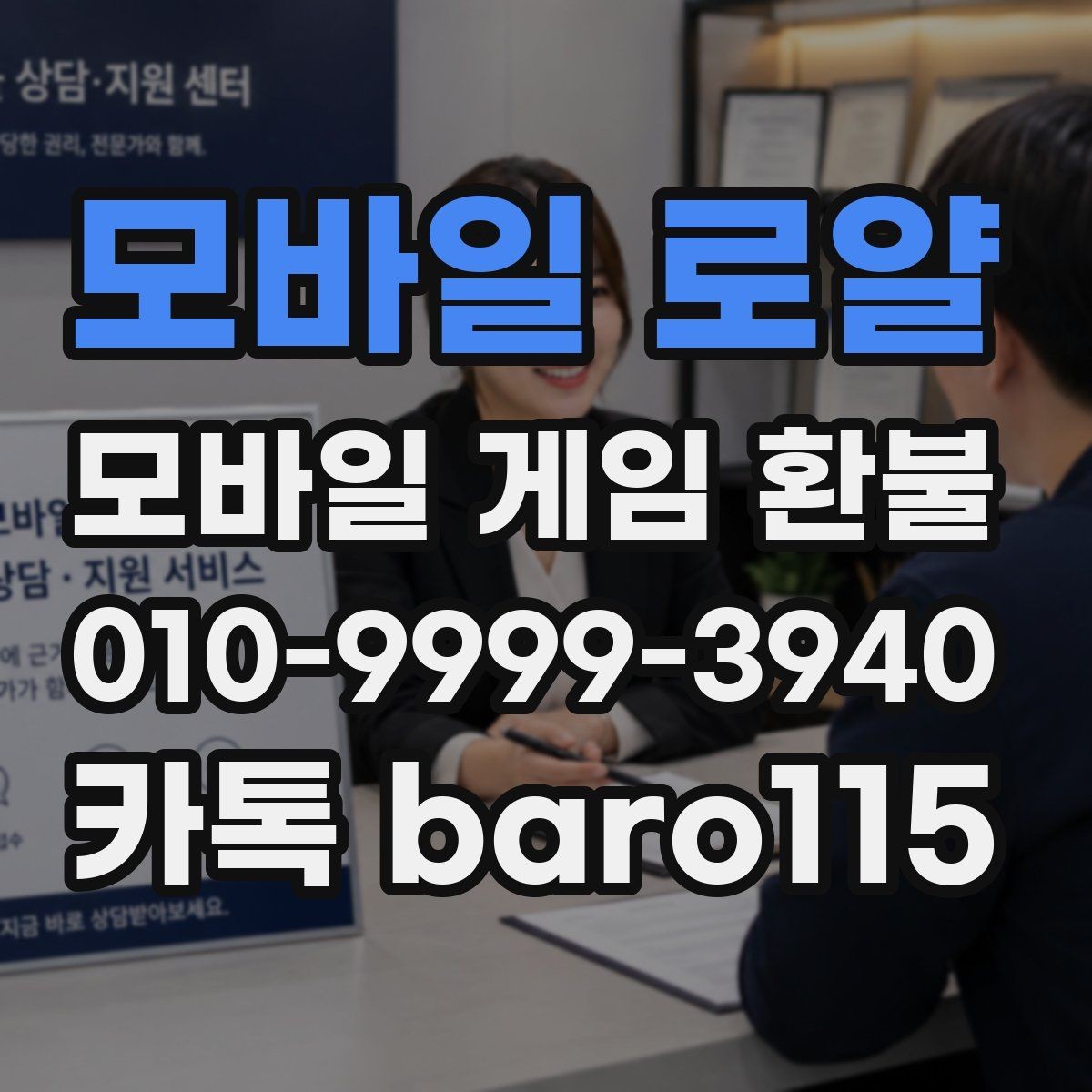 모바일 로얄 환불 보호자 동의 기록이 없을 때 확인할 것