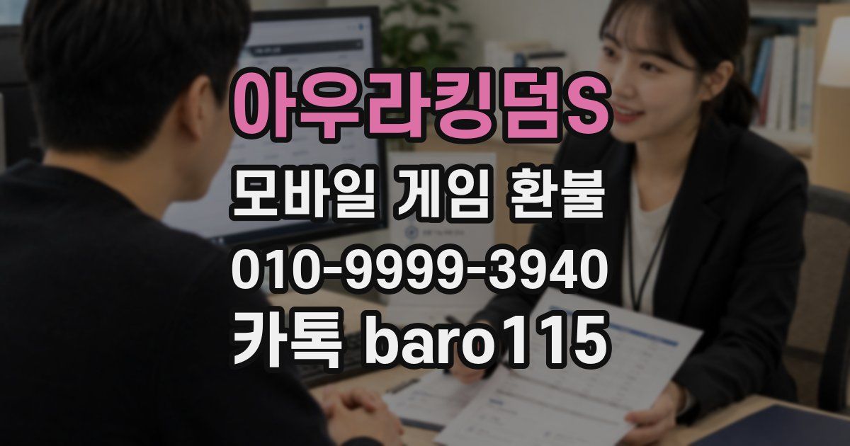 아우라킹덤S 환불