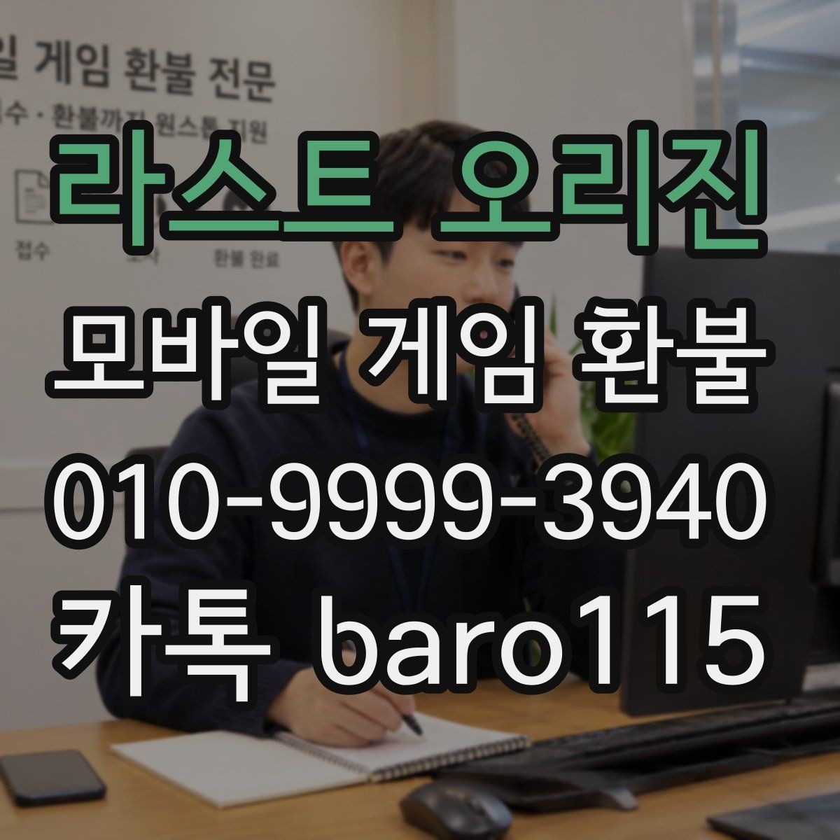 라스트 오리진 환불 인앱 아이템 사용 이력 확인하는 법