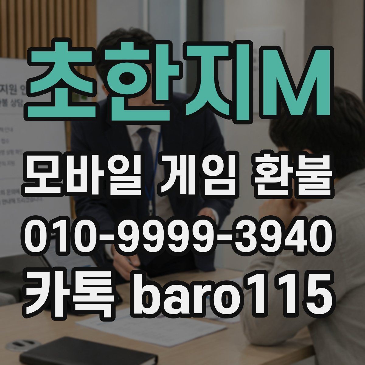 초한지M 환불 계정 상태에 따라 달라지는 제한 사항