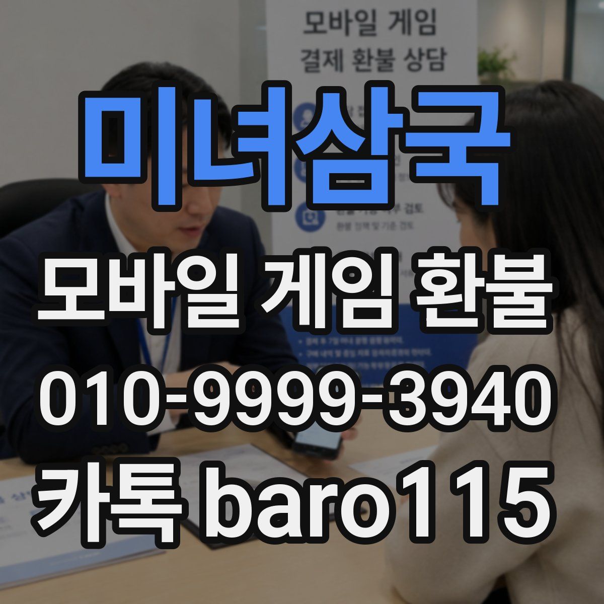 미녀삼국 환불
