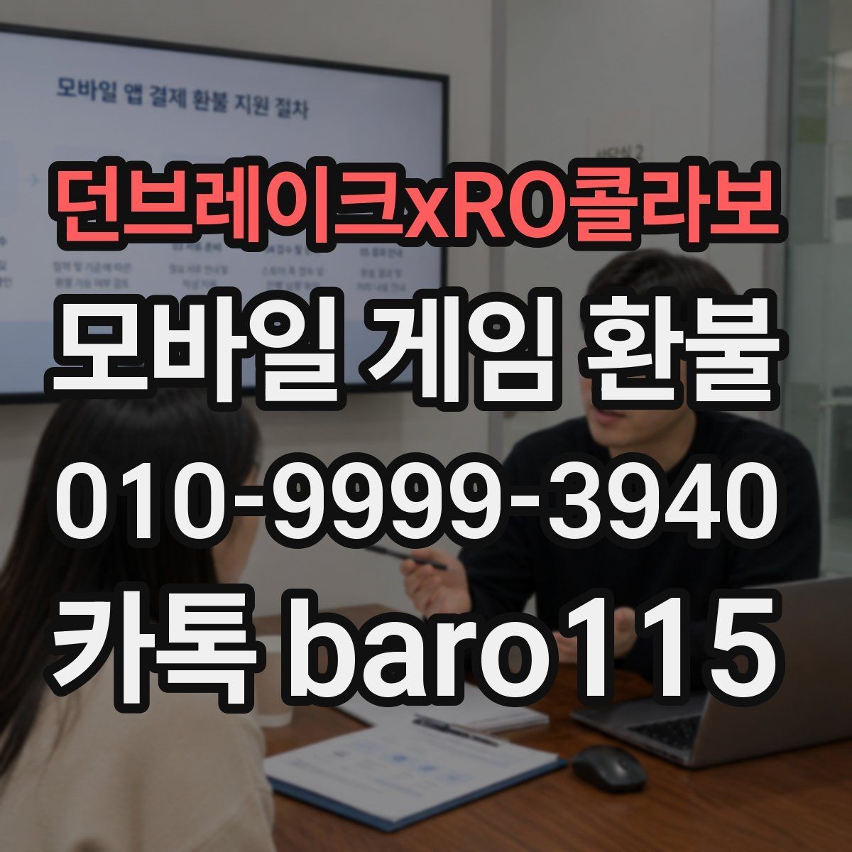 던브레이크xRO콜라보 환불 주문번호 없이 확인할 수 있는 정보