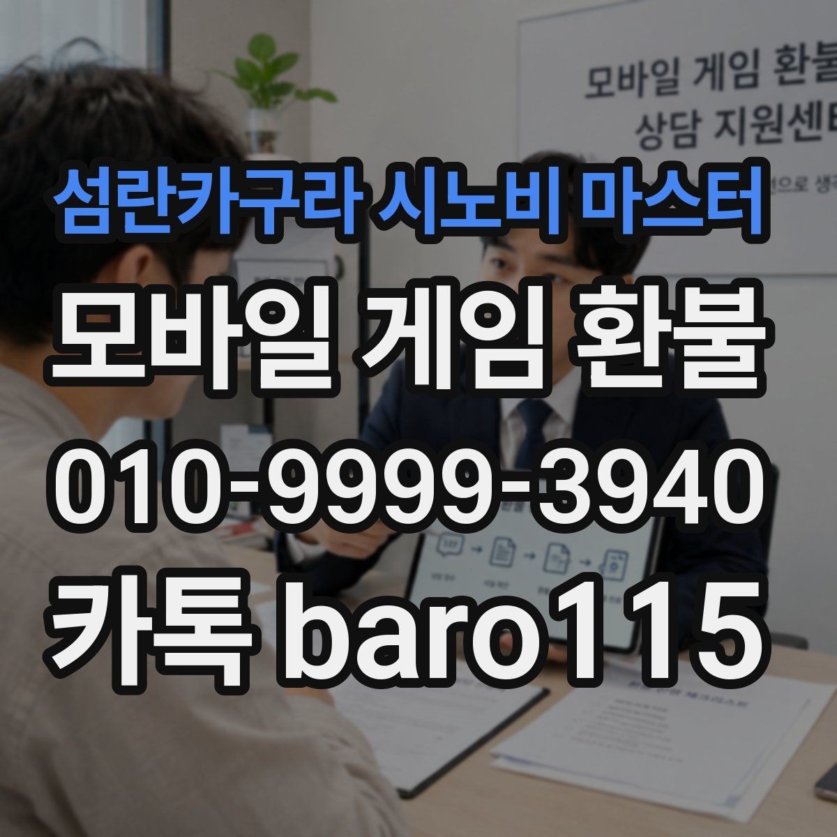 섬란카구라 시노비 마스터 환불 신청 전 플랫폼 심사 기준 알아보기