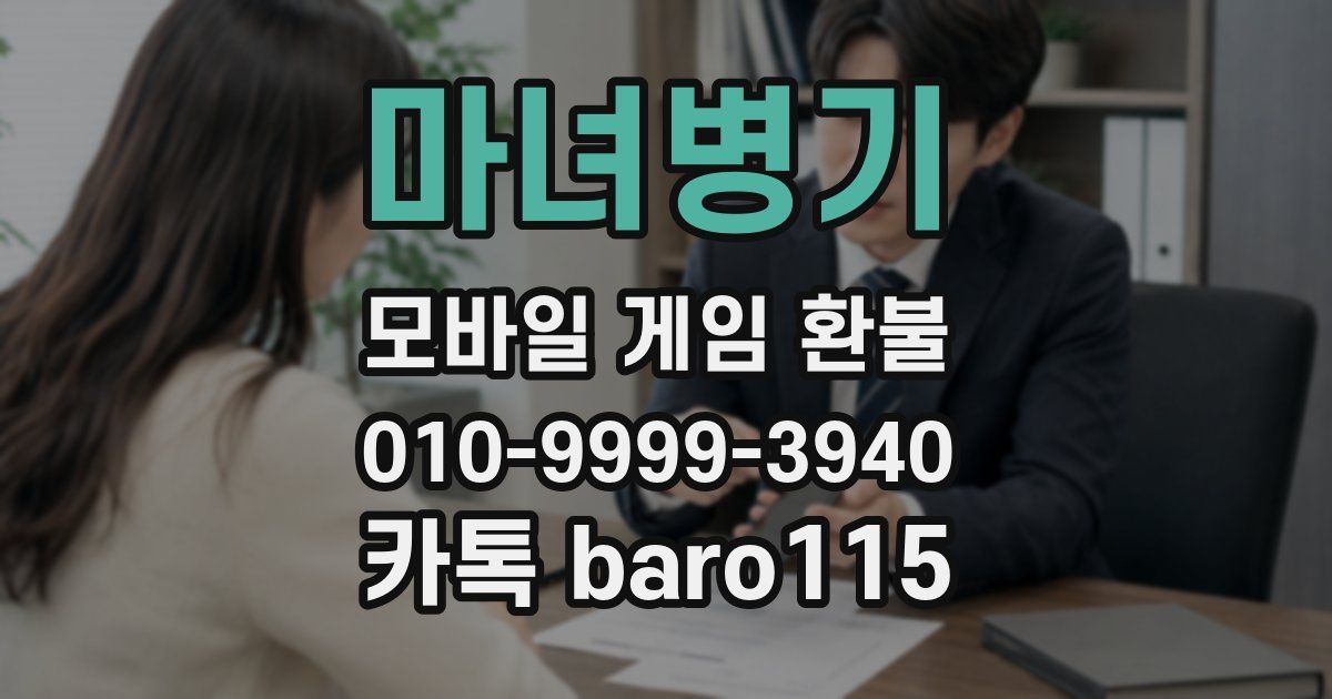 마녀병기 환불