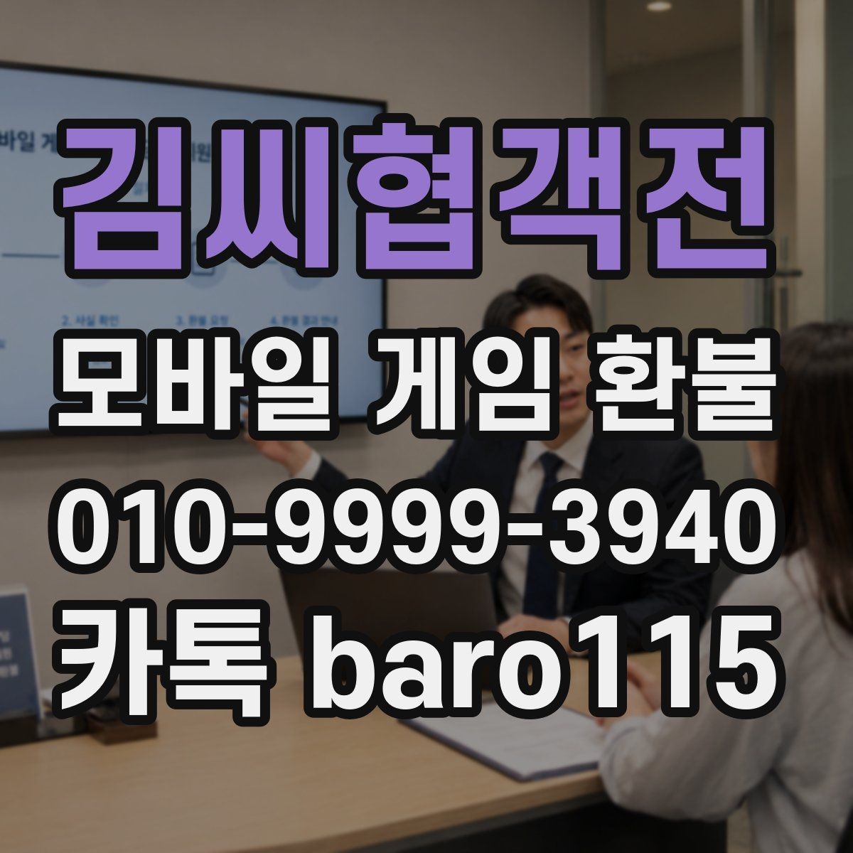 김씨협객전 환불 반복 청구 오류가 보일 때 살필 항목