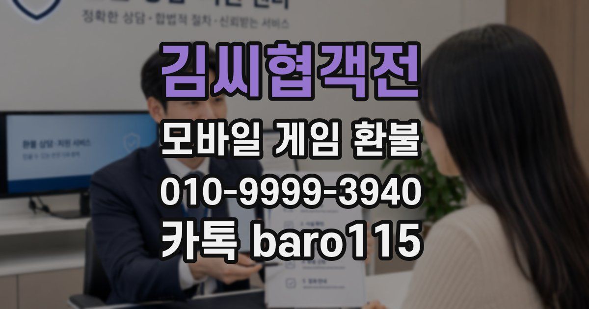 김씨협객전 환불