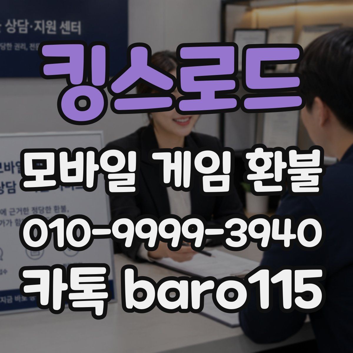 킹스로드 환불 반복 청구가 발생한 계정 점검 방법