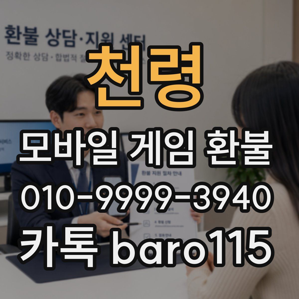 천령 환불