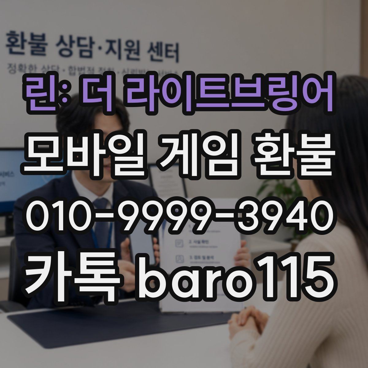 린: 더 라이트브링어 환불 주문번호 없이 확인할 수 있는 정보