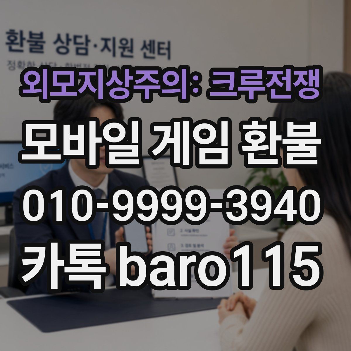 외모지상주의: 크루전쟁 환불 인앱 결제와 실제 사용 여부를 구분하는 방법