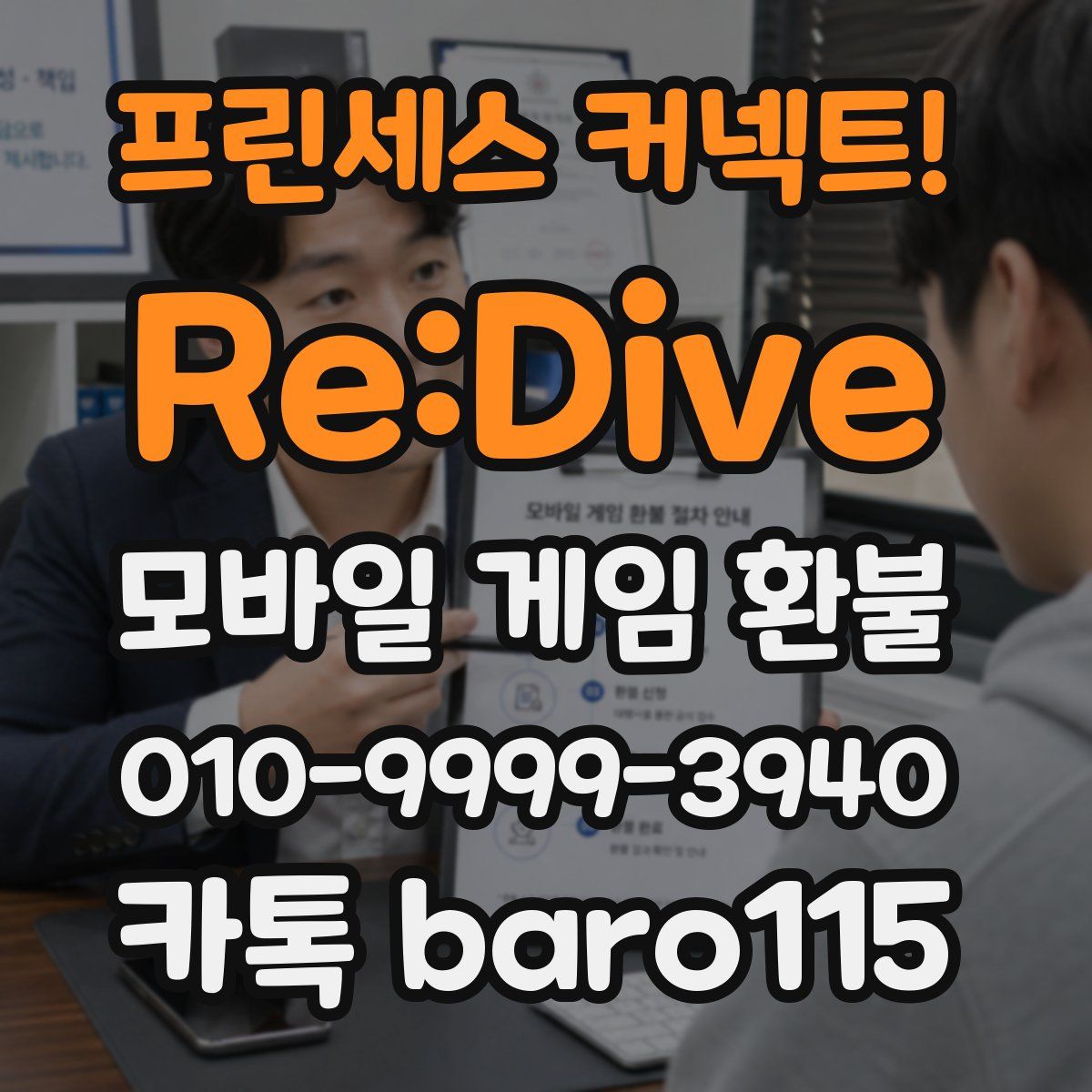 프린세스 커넥트! Re:Dive 환불